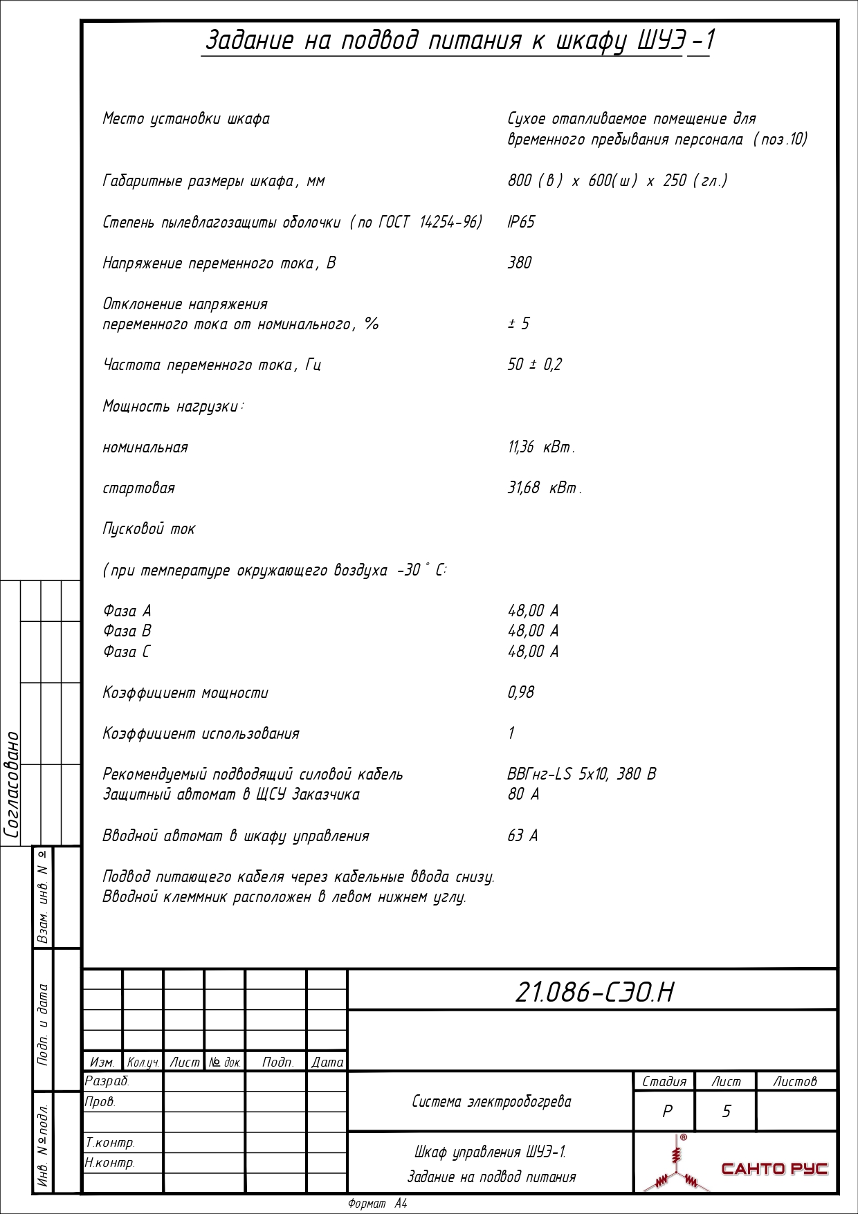 Система электрообогрева емкостей